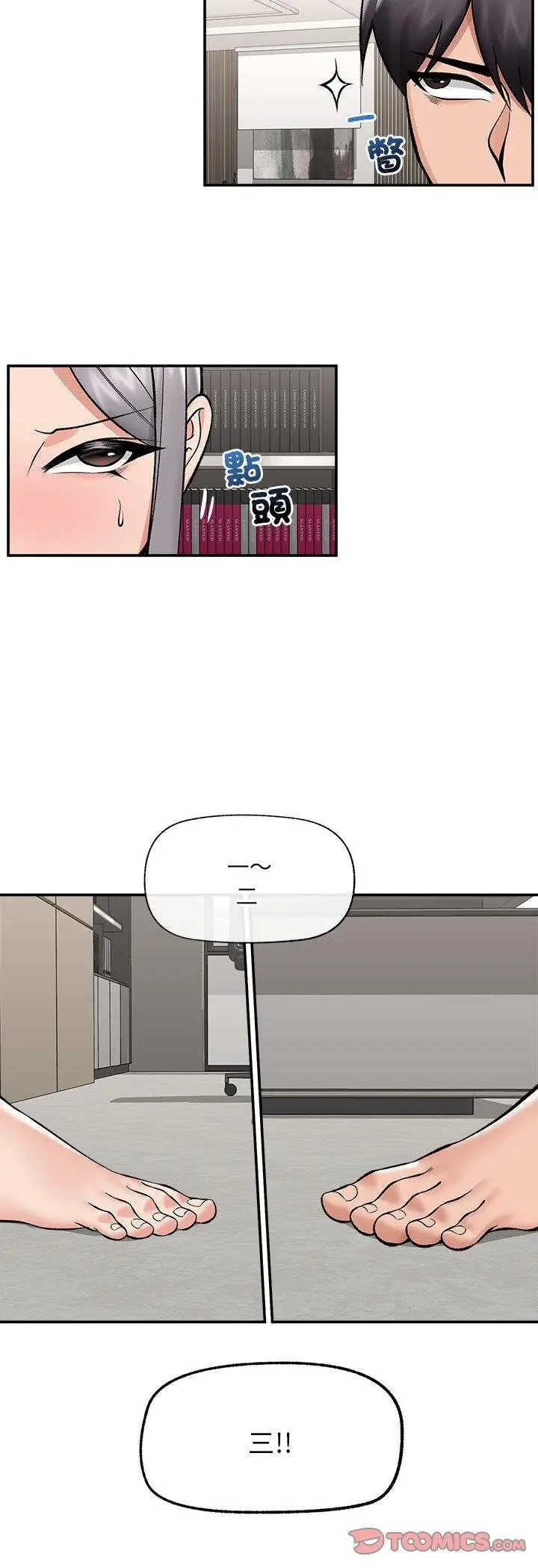 漫画《催眠手机》第64话第16张图