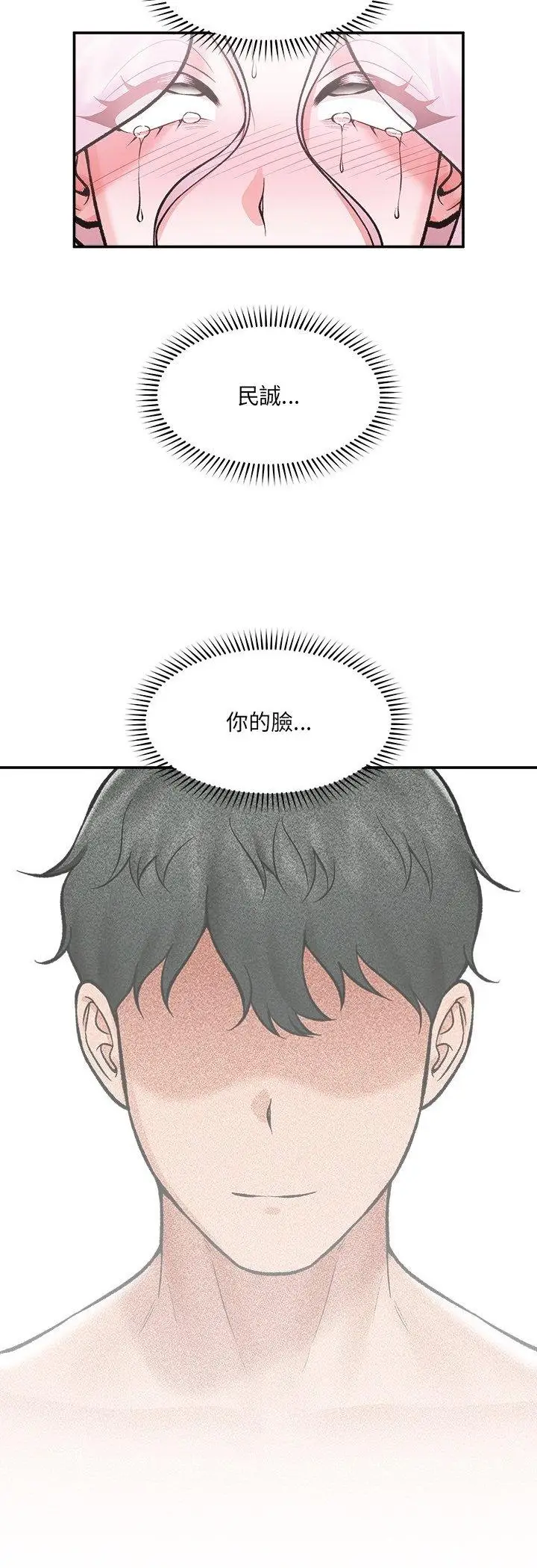 漫画《催眠手机》第64话第21张图