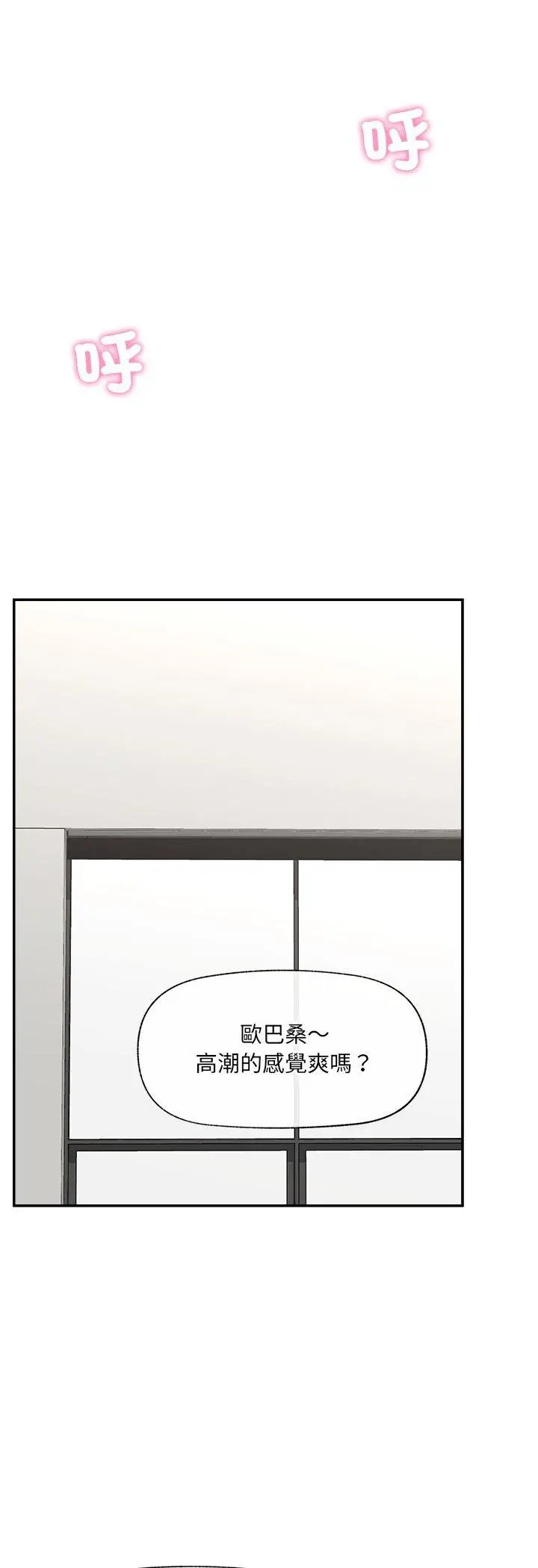 漫画《催眠手机》第64话第23张图