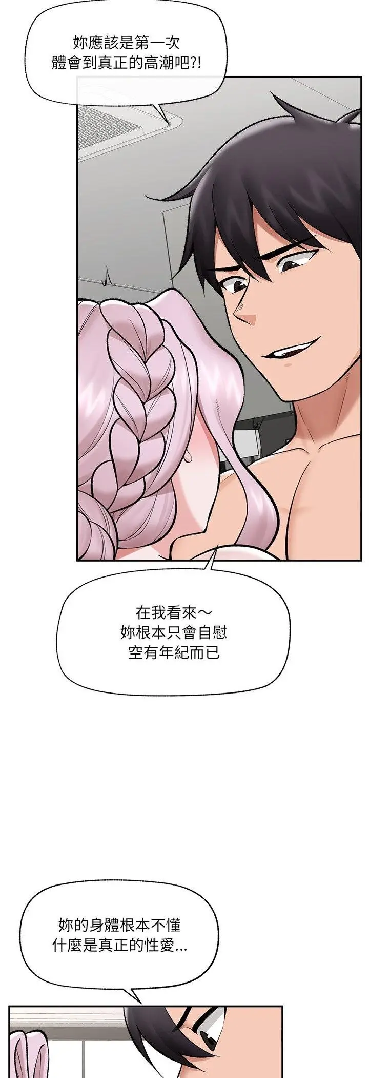 漫画《催眠手机》第64话第24张图