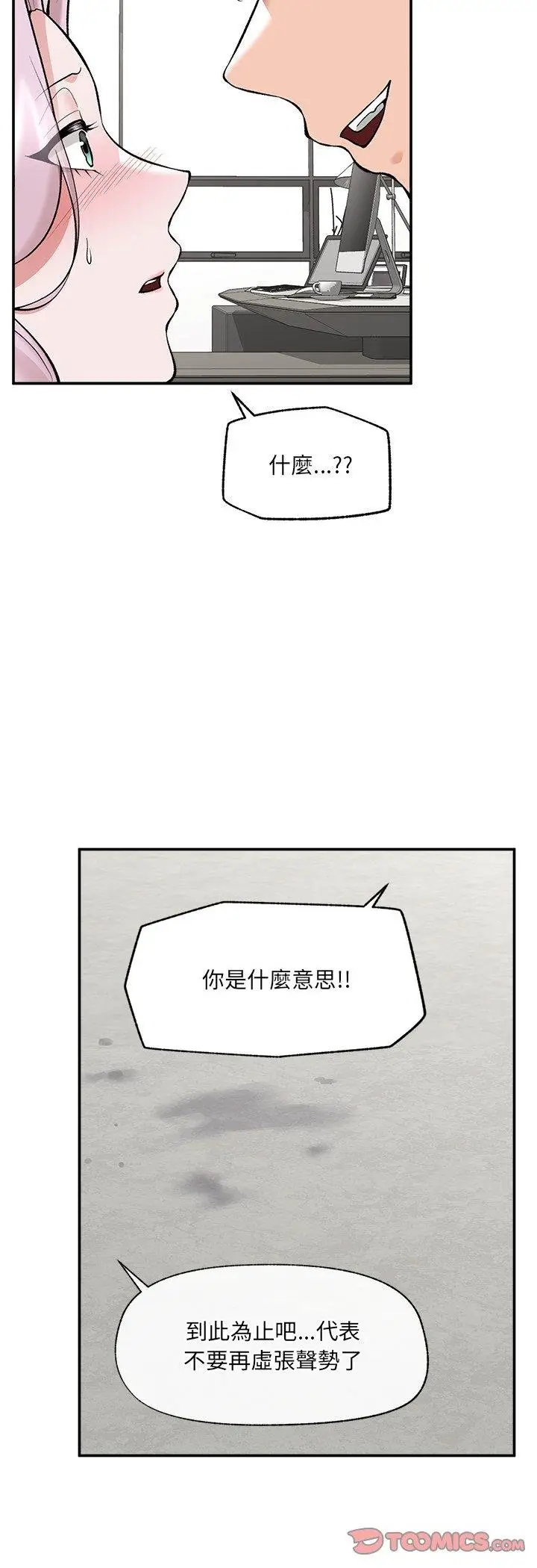漫画《催眠手机》第64话第25张图