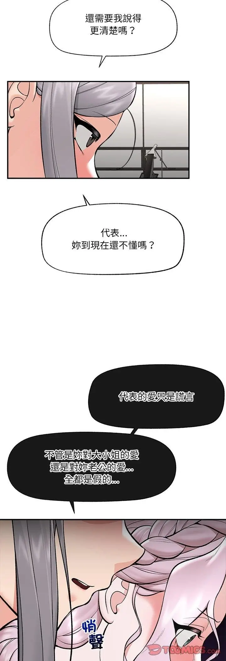漫画《催眠手机》第64话第28张图