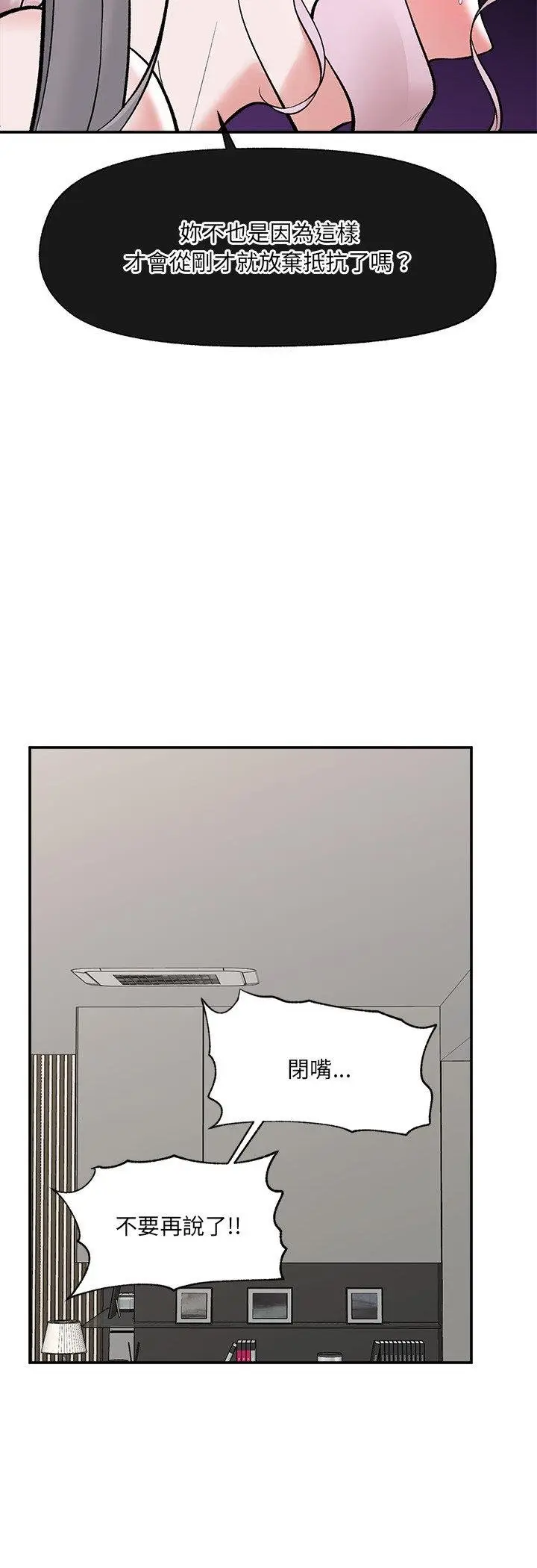漫画《催眠手机》第64话第29张图