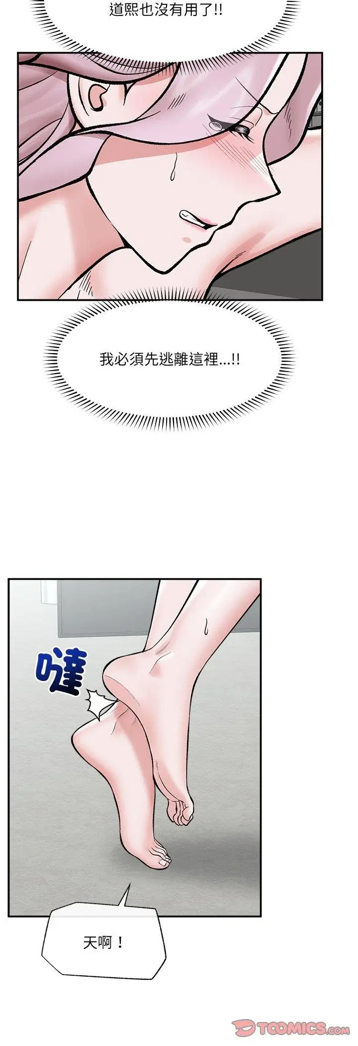 漫画《催眠手机》第64话第31张图