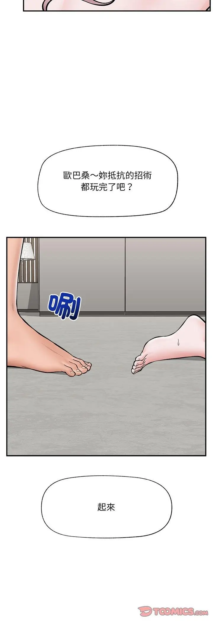 漫画《催眠手机》第64话第34张图