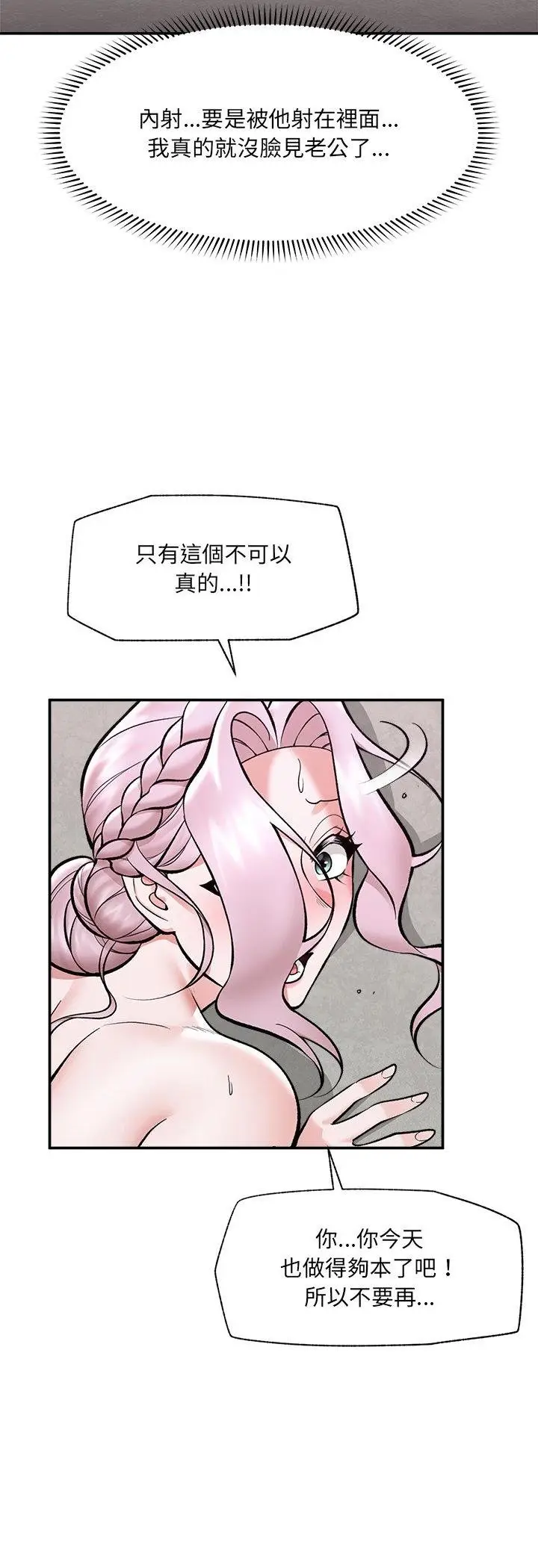 漫画《催眠手机》第64话第36张图