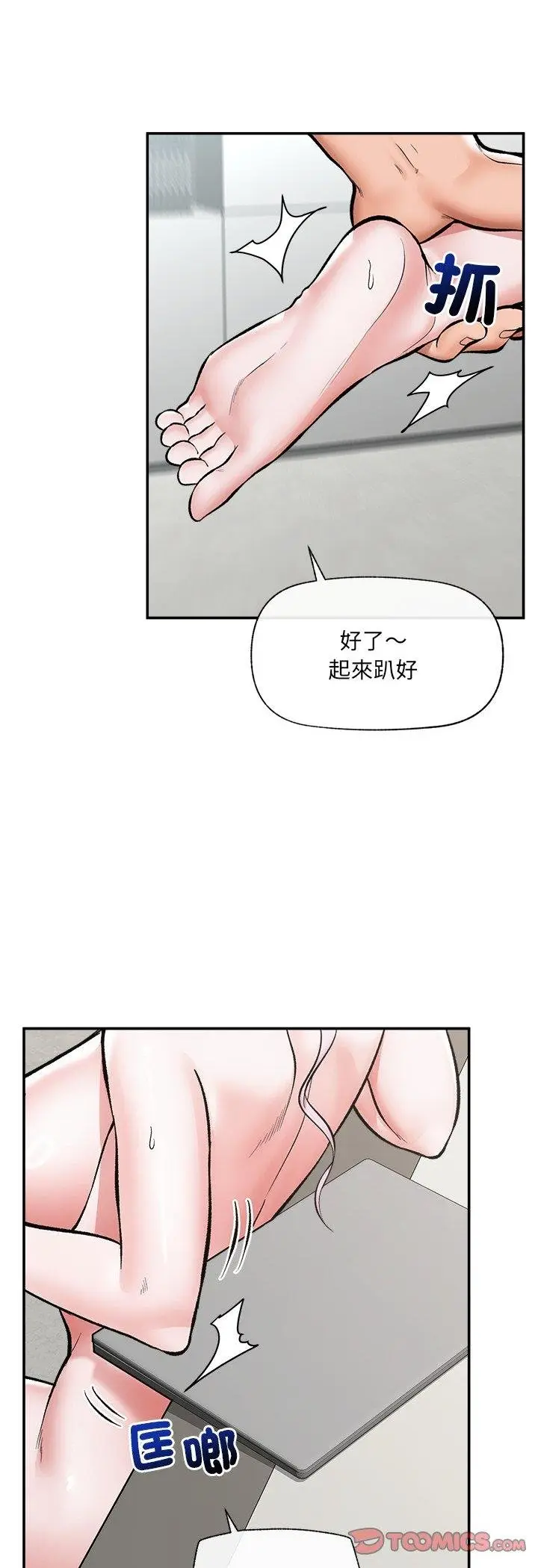 漫画《催眠手机》第64话第37张图