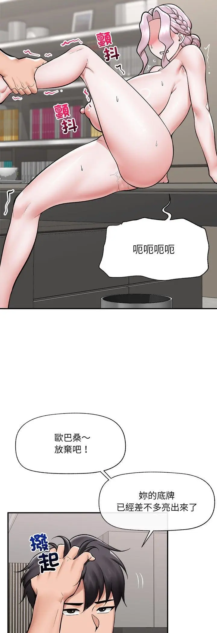 漫画《催眠手机》第64话第39张图