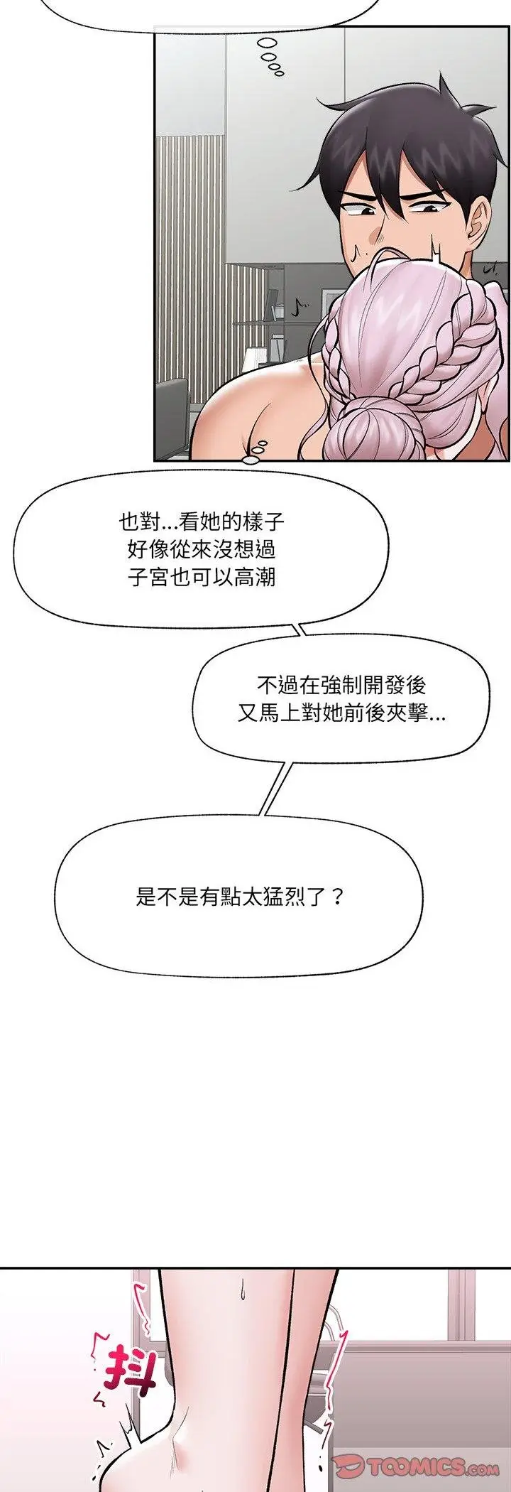 漫画《催眠手机》第64话第4张图
