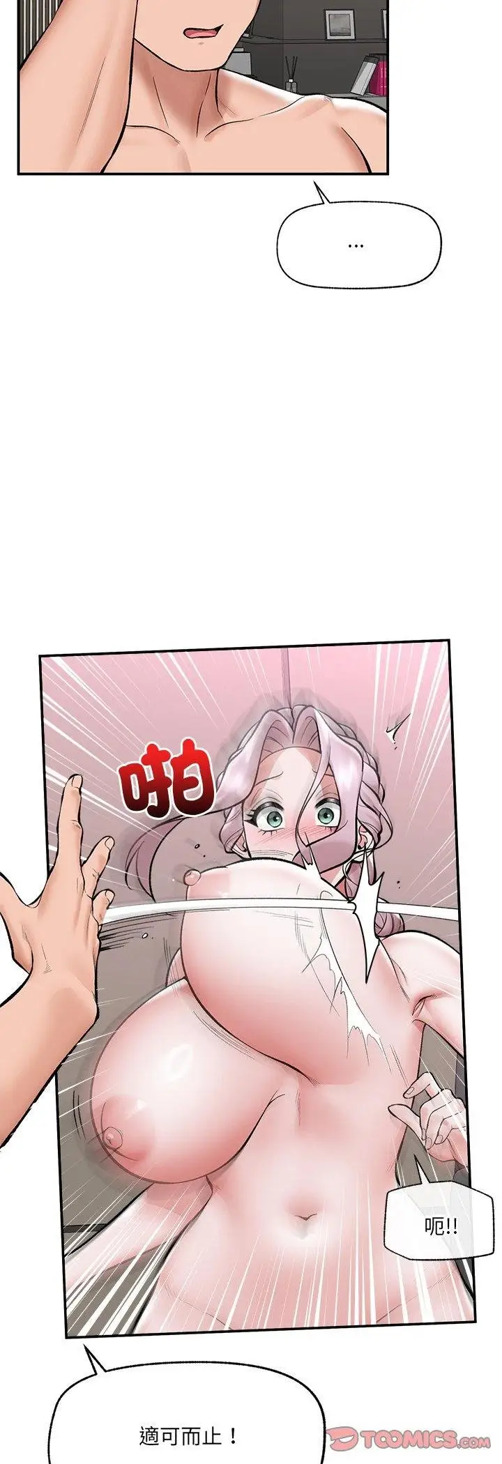 漫画《催眠手机》第64话第40张图
