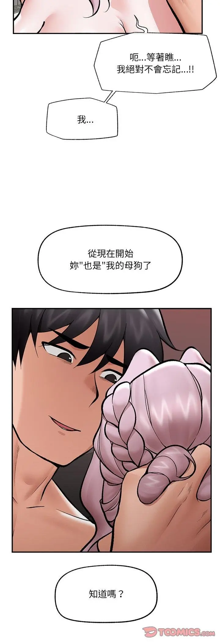 漫画《催眠手机》第64话第43张图