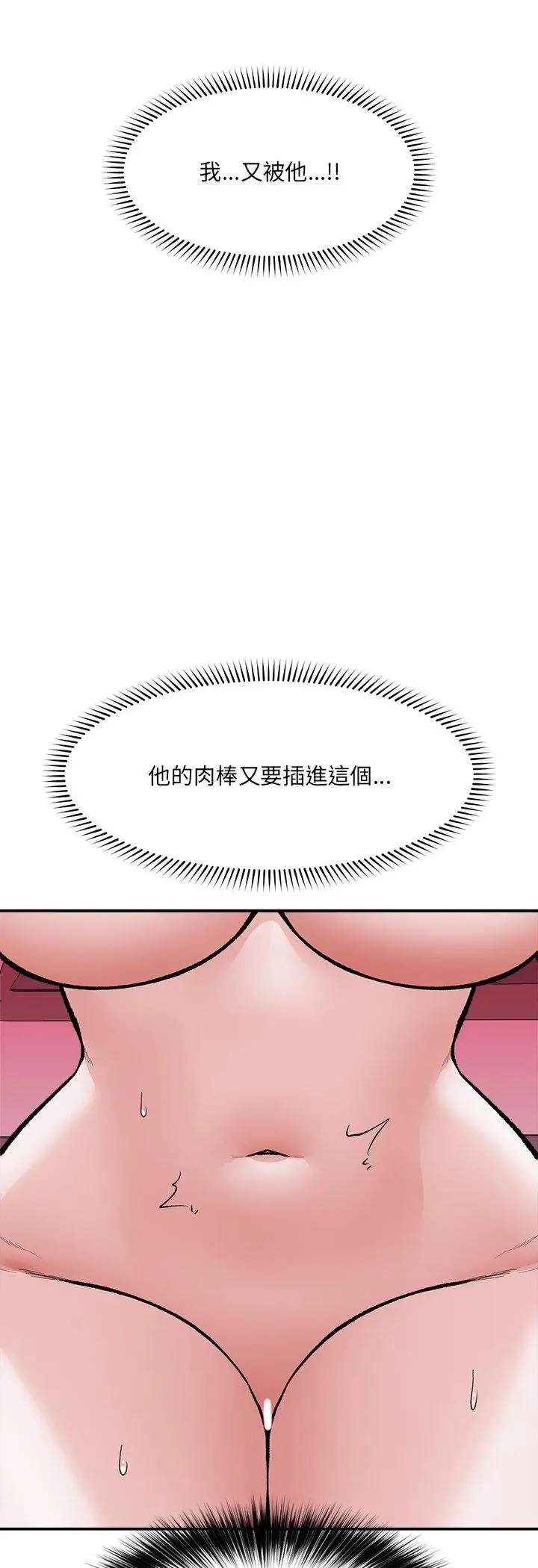 漫画《催眠手机》第64话第44张图