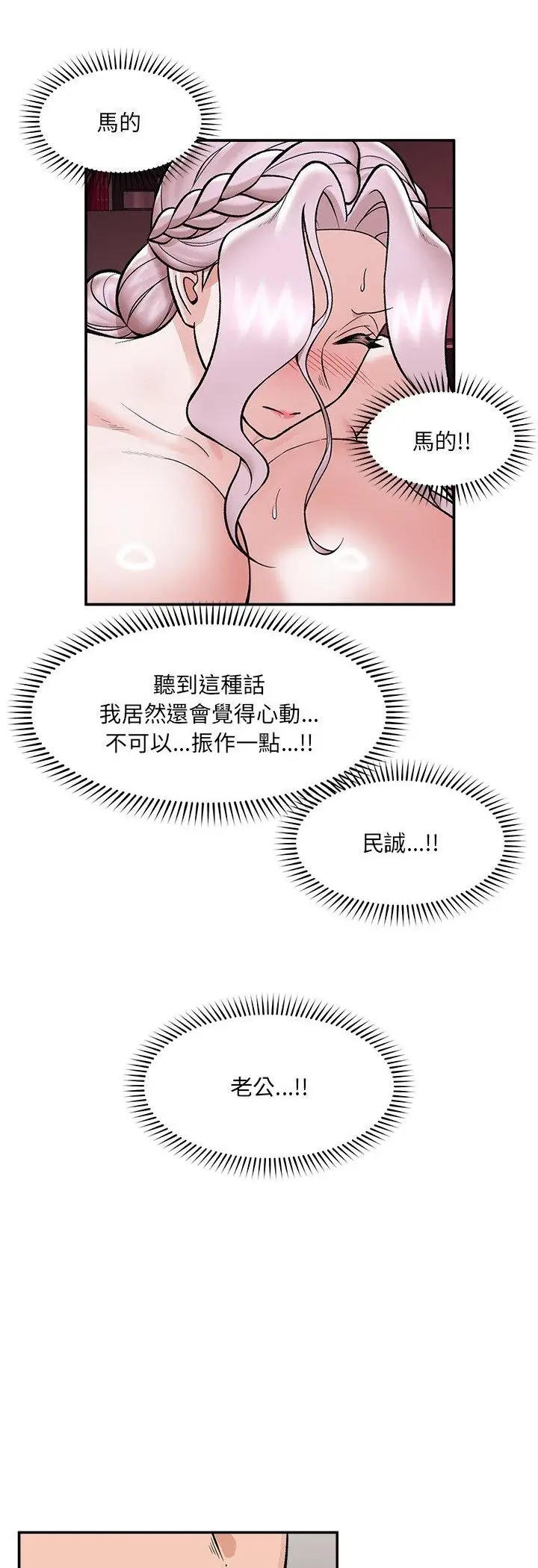 漫画《催眠手机》第64话第47张图