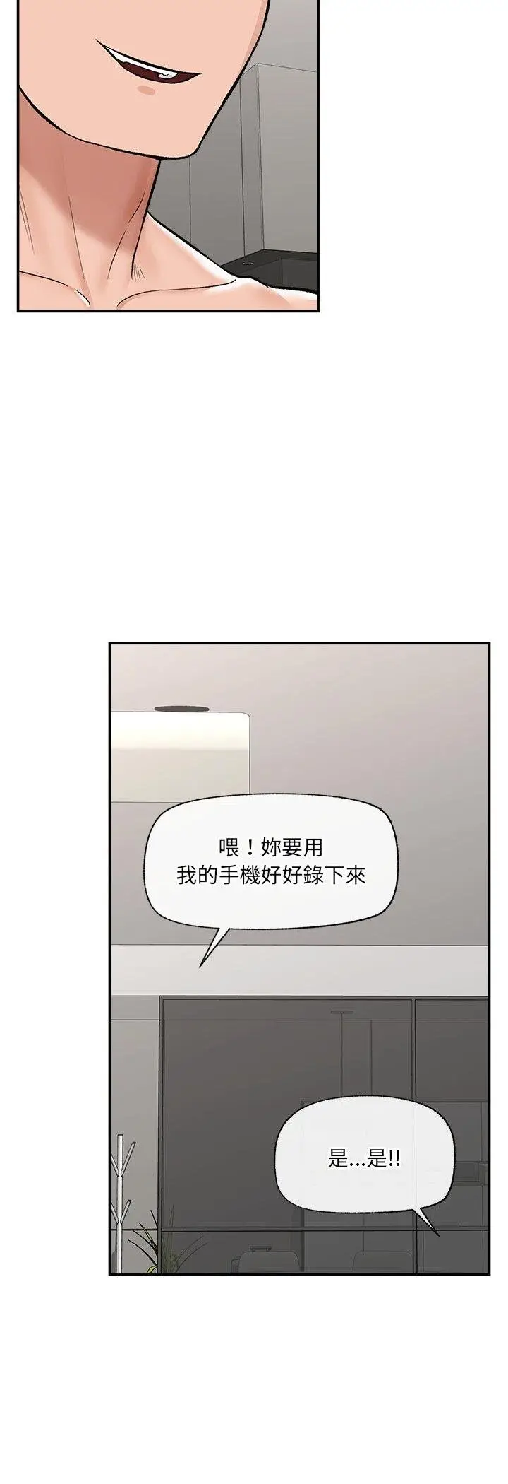 漫画《催眠手机》第64话第48张图