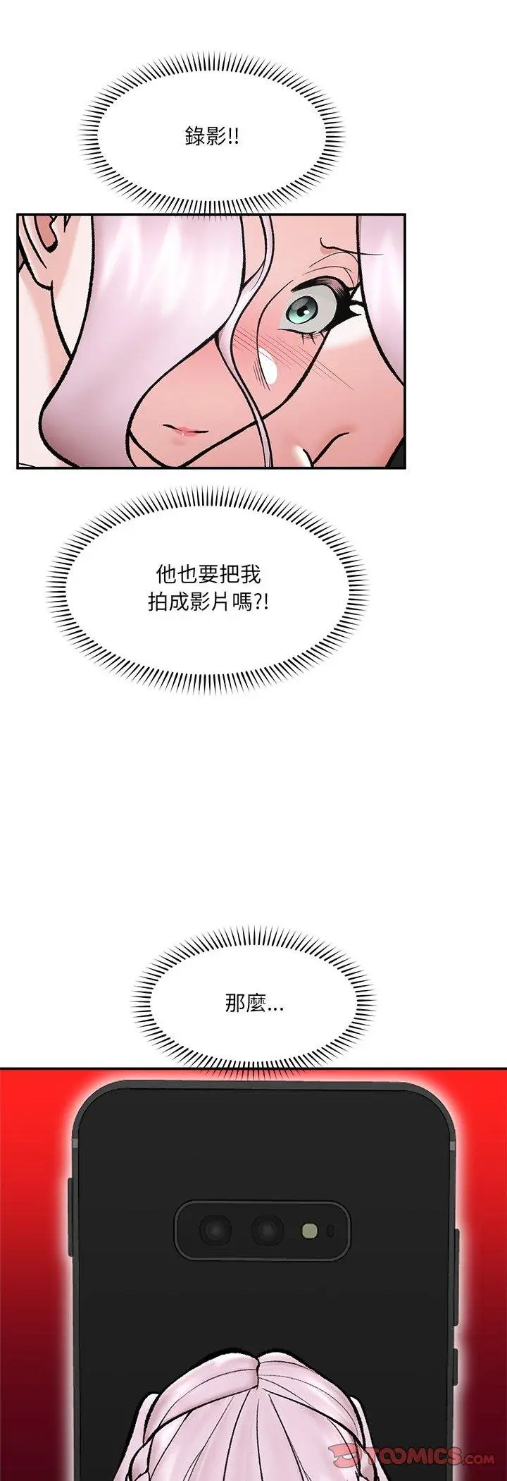 漫画《催眠手机》第64话第49张图