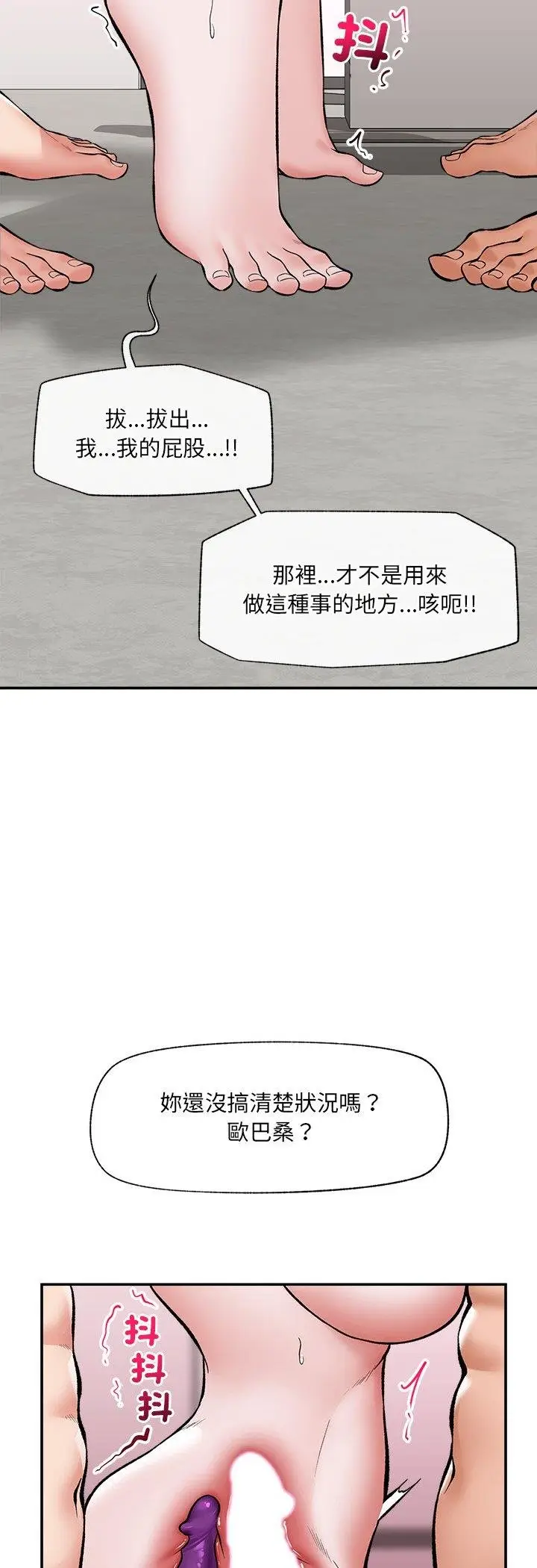 漫画《催眠手机》第64话第5张图