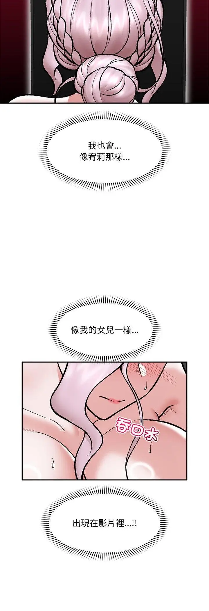漫画《催眠手机》第64话第50张图