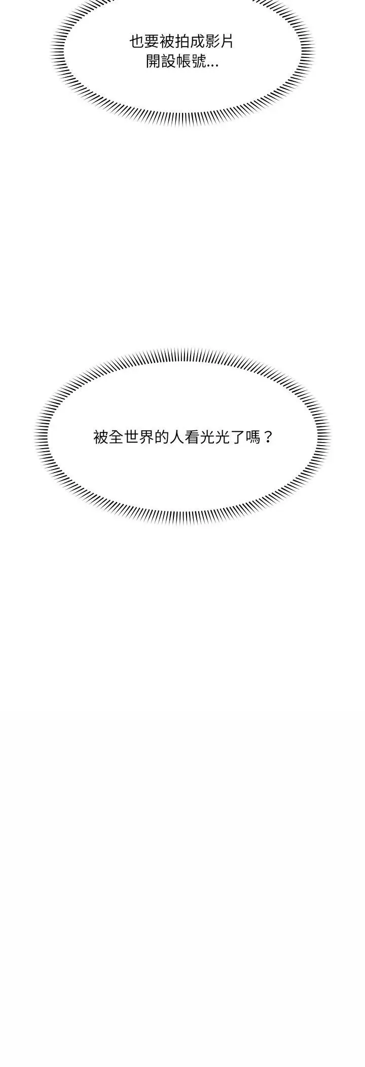 漫画《催眠手机》第64话第54张图