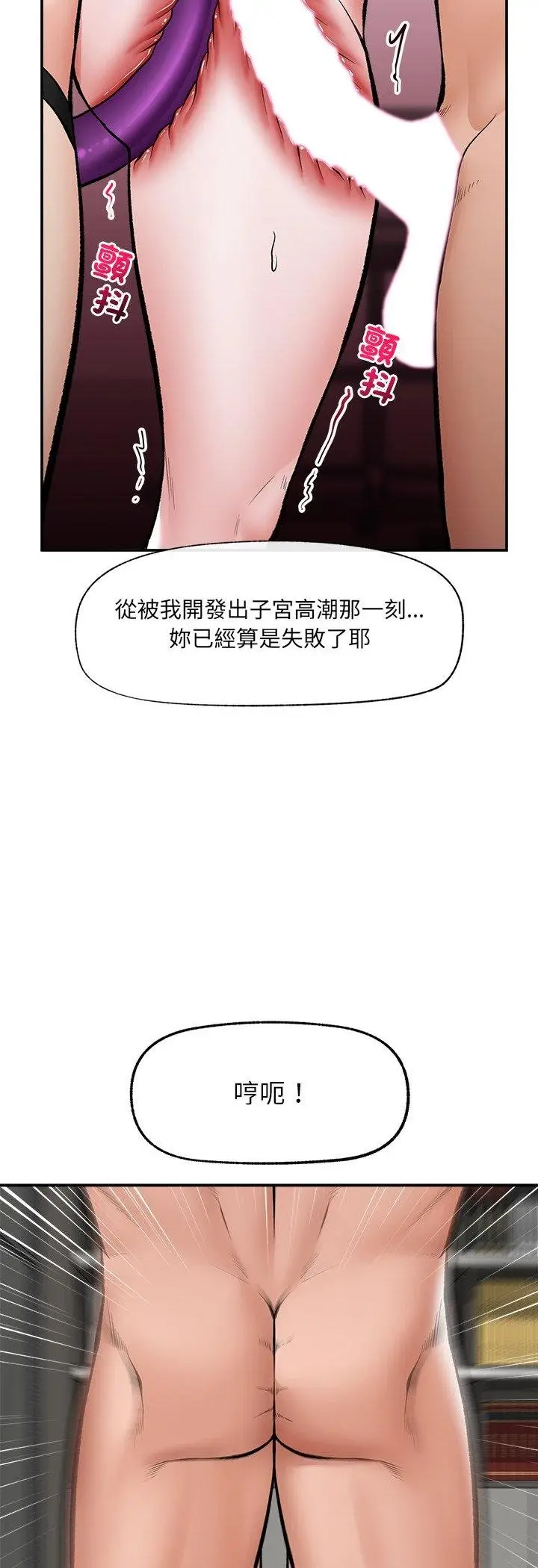 漫画《催眠手机》第64话第6张图