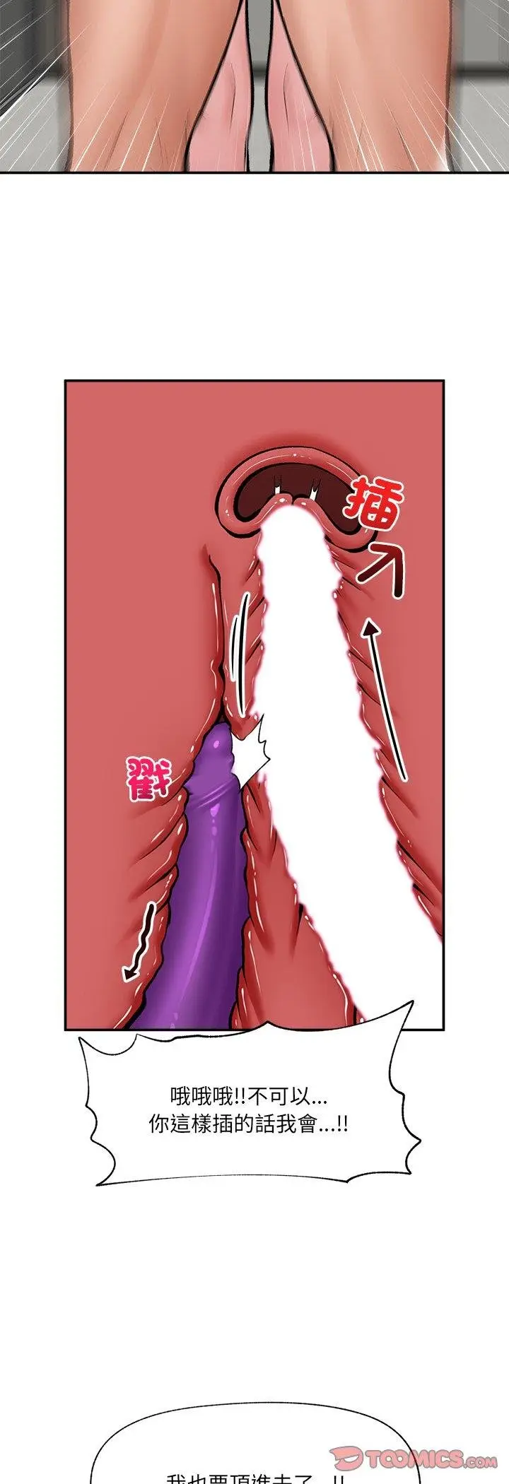 漫画《催眠手机》第64话第7张图