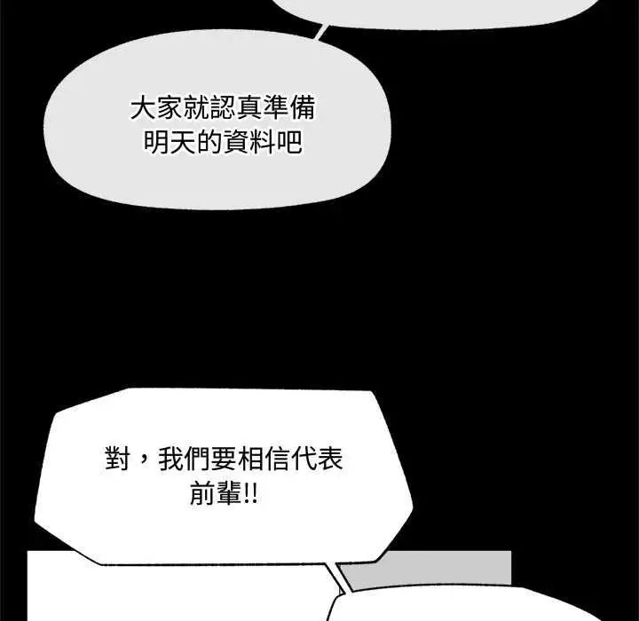 漫画《催眠手机》第66话第100张图