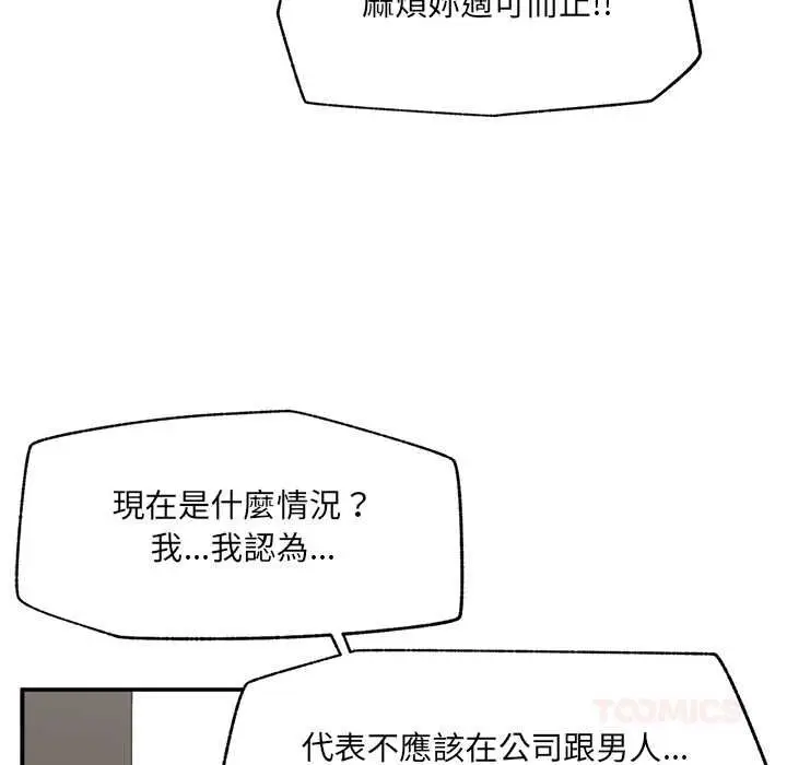 漫画《催眠手机》第66话第129张图