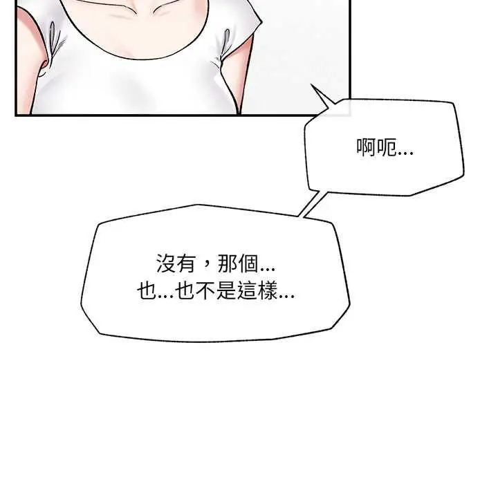 漫画《催眠手机》第66话第136张图