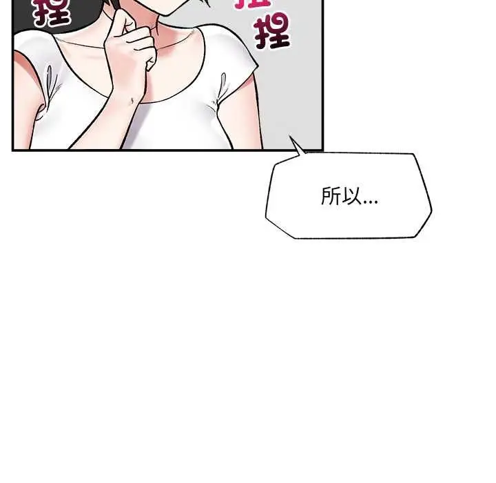 漫画《催眠手机》第66话第142张图