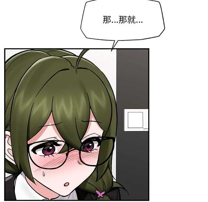 漫画《催眠手机》第66话第145张图