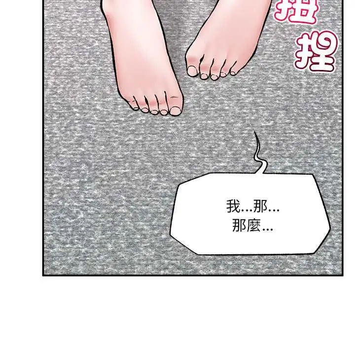 漫画《催眠手机》第66话第154张图