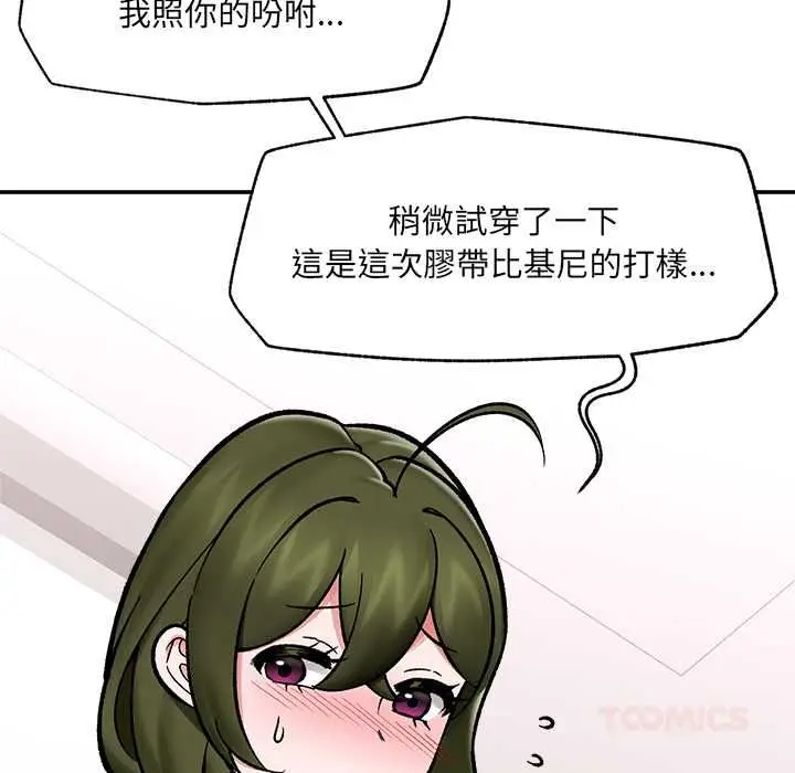 漫画《催眠手机》第66话第156张图
