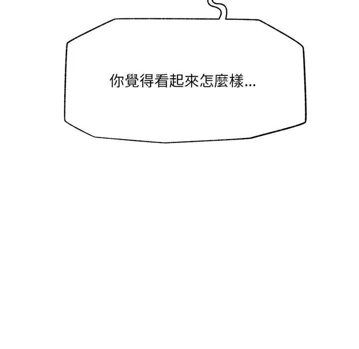 漫画《催眠手机》第66话第159张图