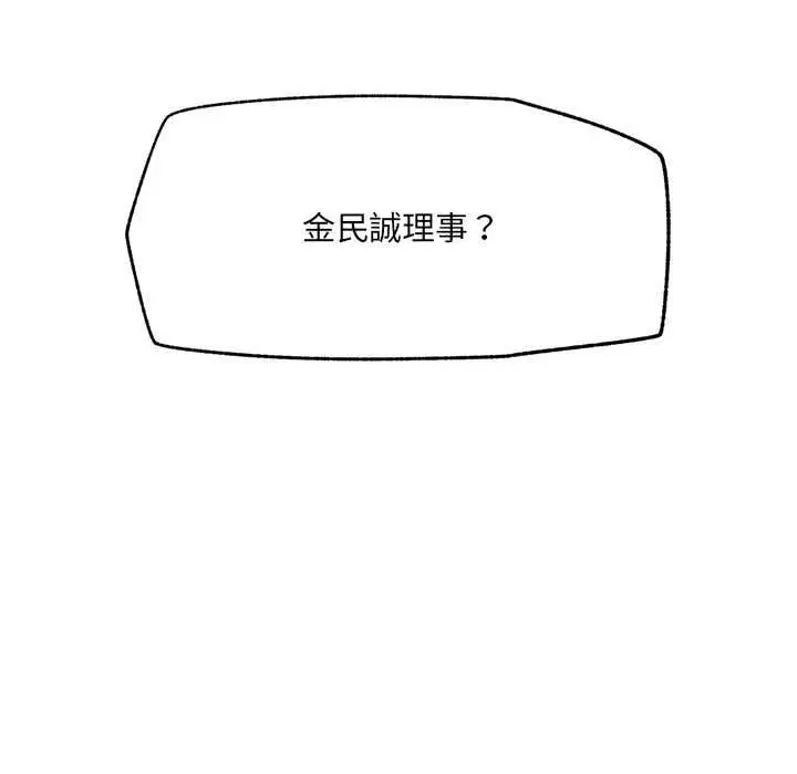 漫画《催眠手机》第66话第160张图