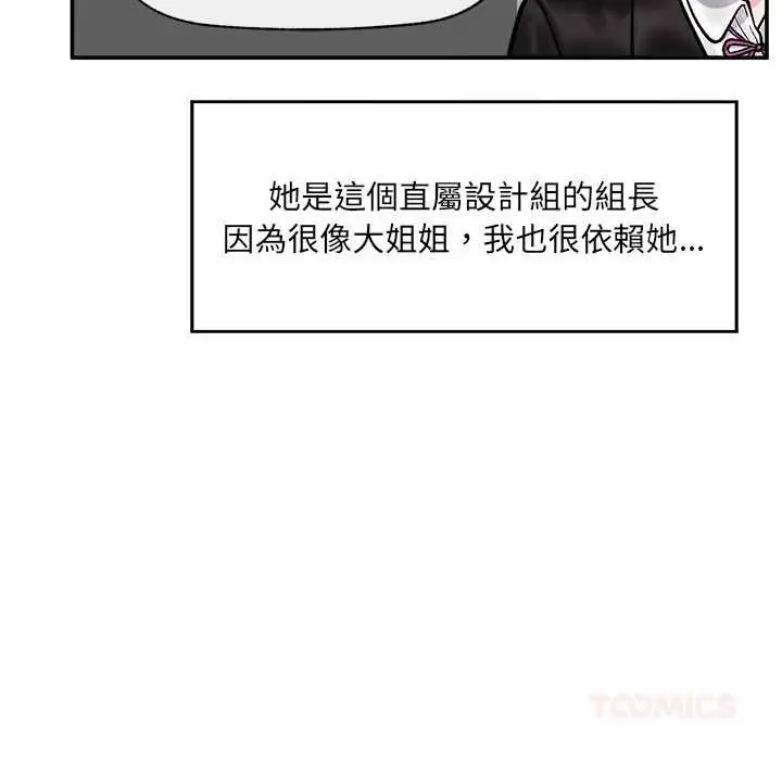 漫画《催眠手机》第66话第21张图