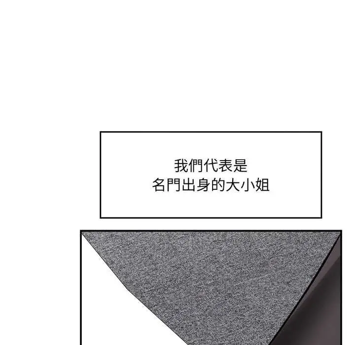 漫画《催眠手机》第66话第25张图
