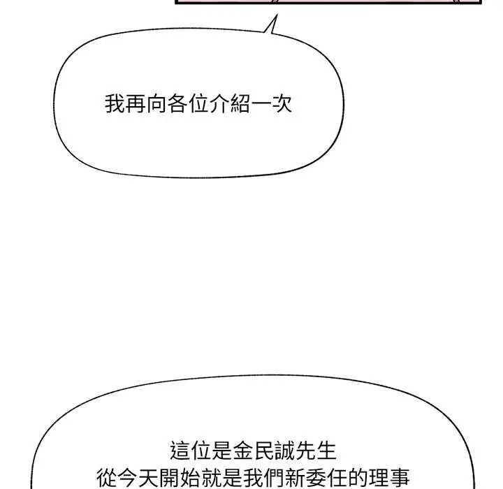 漫画《催眠手机》第66话第36张图