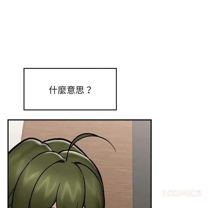 漫画《催眠手机》第66话第39张图