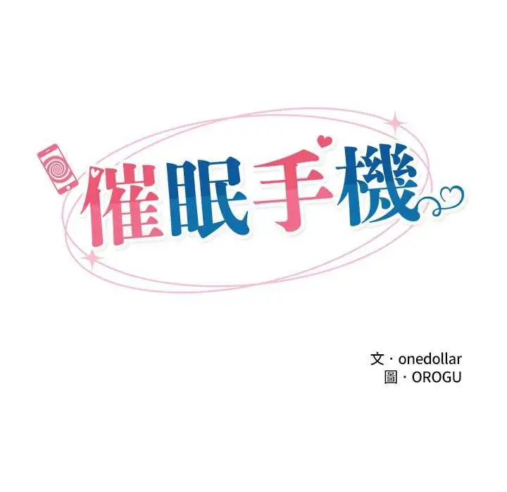 漫画《催眠手机》第66话第46张图