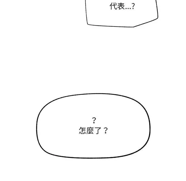 漫画《催眠手机》第66话第54张图