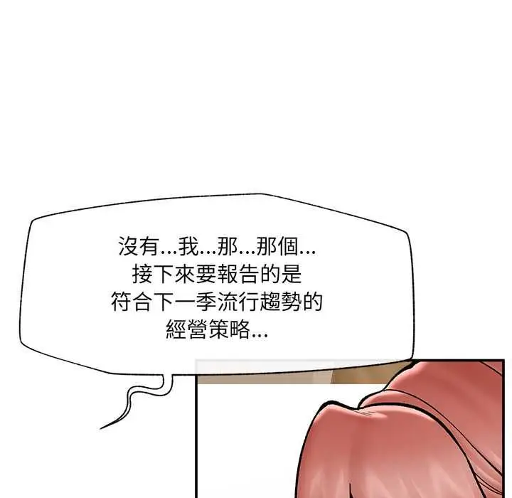 漫画《催眠手机》第66话第55张图