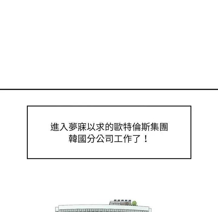 漫画《催眠手机》第66话第6张图