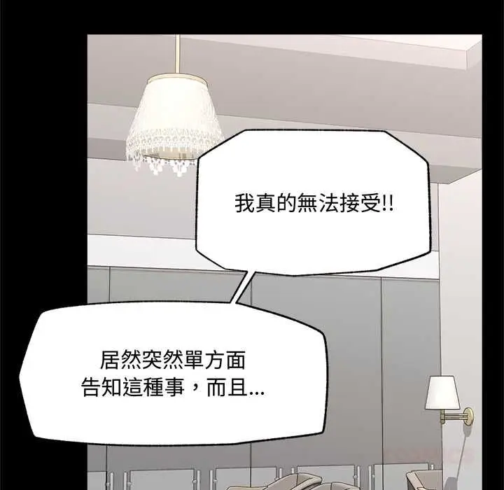 漫画《催眠手机》第66话第66张图