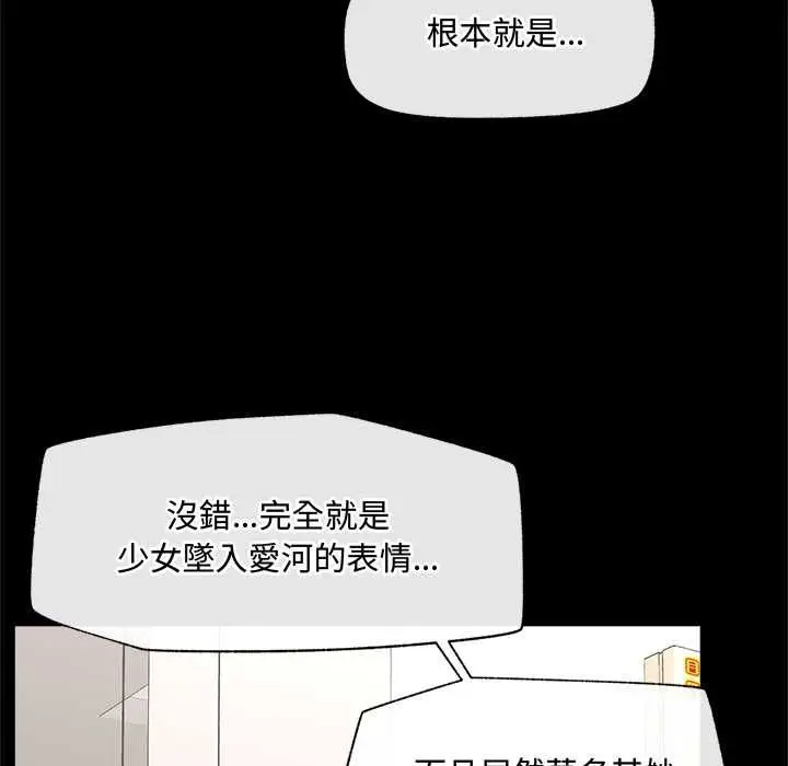 漫画《催眠手机》第66话第69张图
