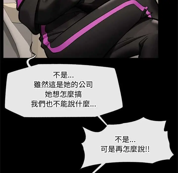 漫画《催眠手机》第66话第71张图