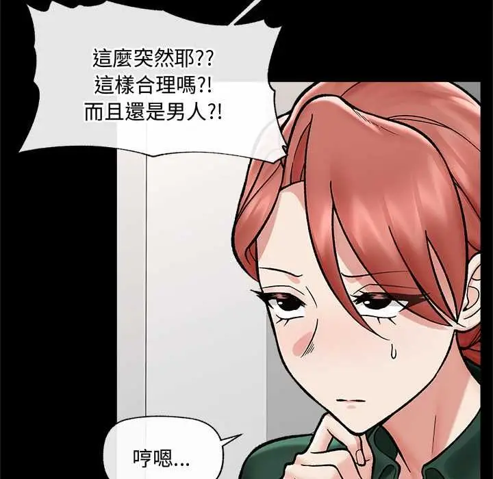漫画《催眠手机》第66话第72张图