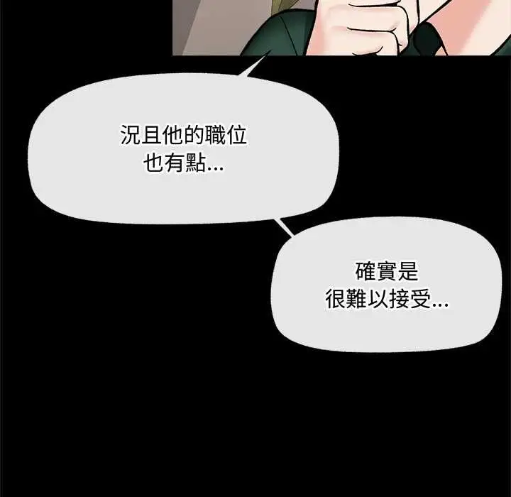 漫画《催眠手机》第66话第77张图