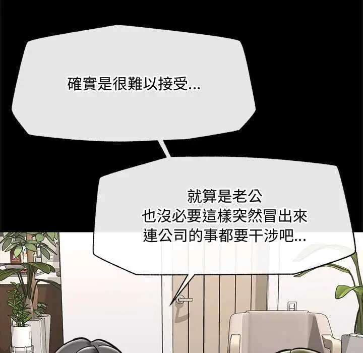 漫画《催眠手机》第66话第78张图