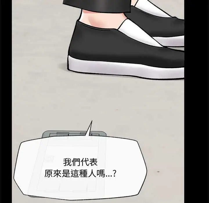 漫画《催眠手机》第66话第81张图