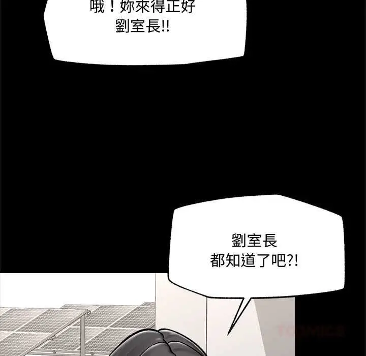 漫画《催眠手机》第66话第84张图