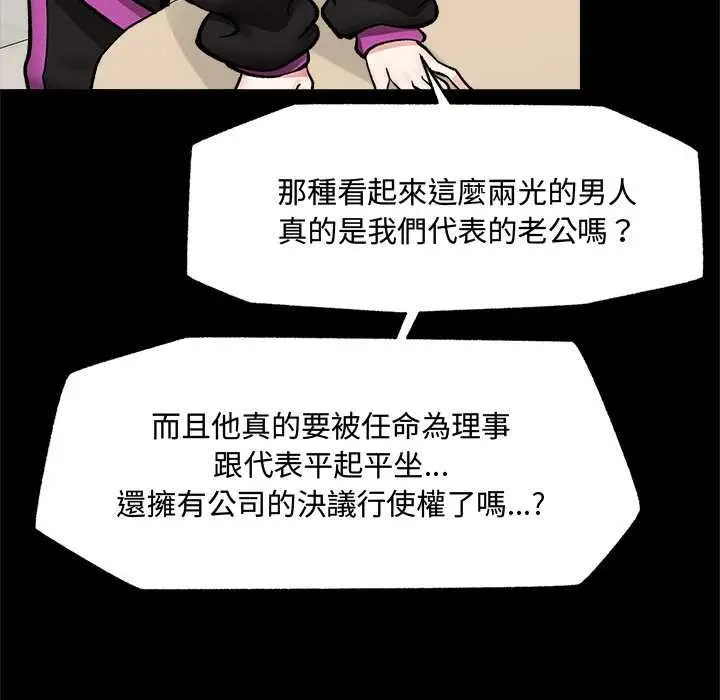 漫画《催眠手机》第66话第86张图